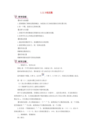 七年级数学上册 第一章 有理数 1.2 有理数1.2.3 相反数教案 （新版）新人教版-（新版）新人教版初中七年级上册数学教案