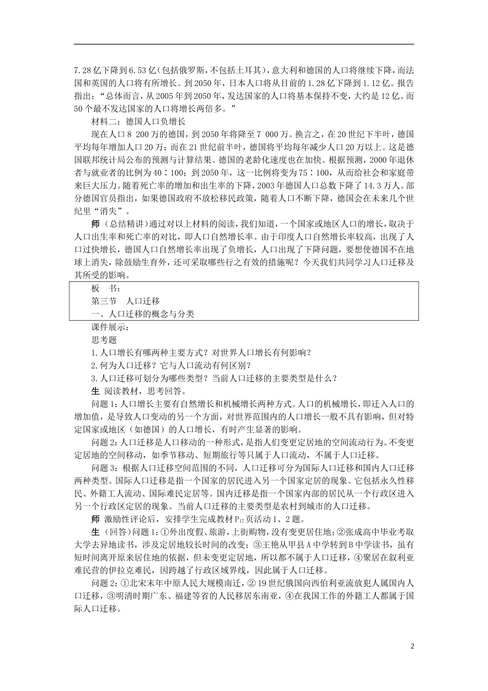 高中地理 1.3《人口迁移-说课稿》教案5 湘教版必修2_第2页