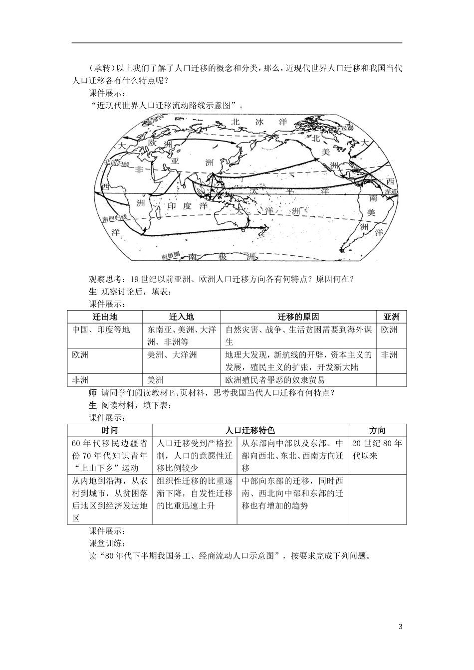 高中地理 1.3《人口迁移-说课稿》教案5 湘教版必修2_第3页