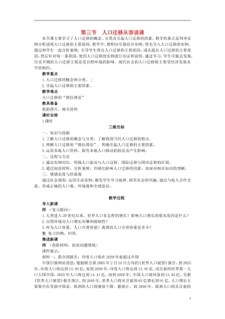 高中地理 1.3《人口迁移-说课稿》教案5 湘教版必修2