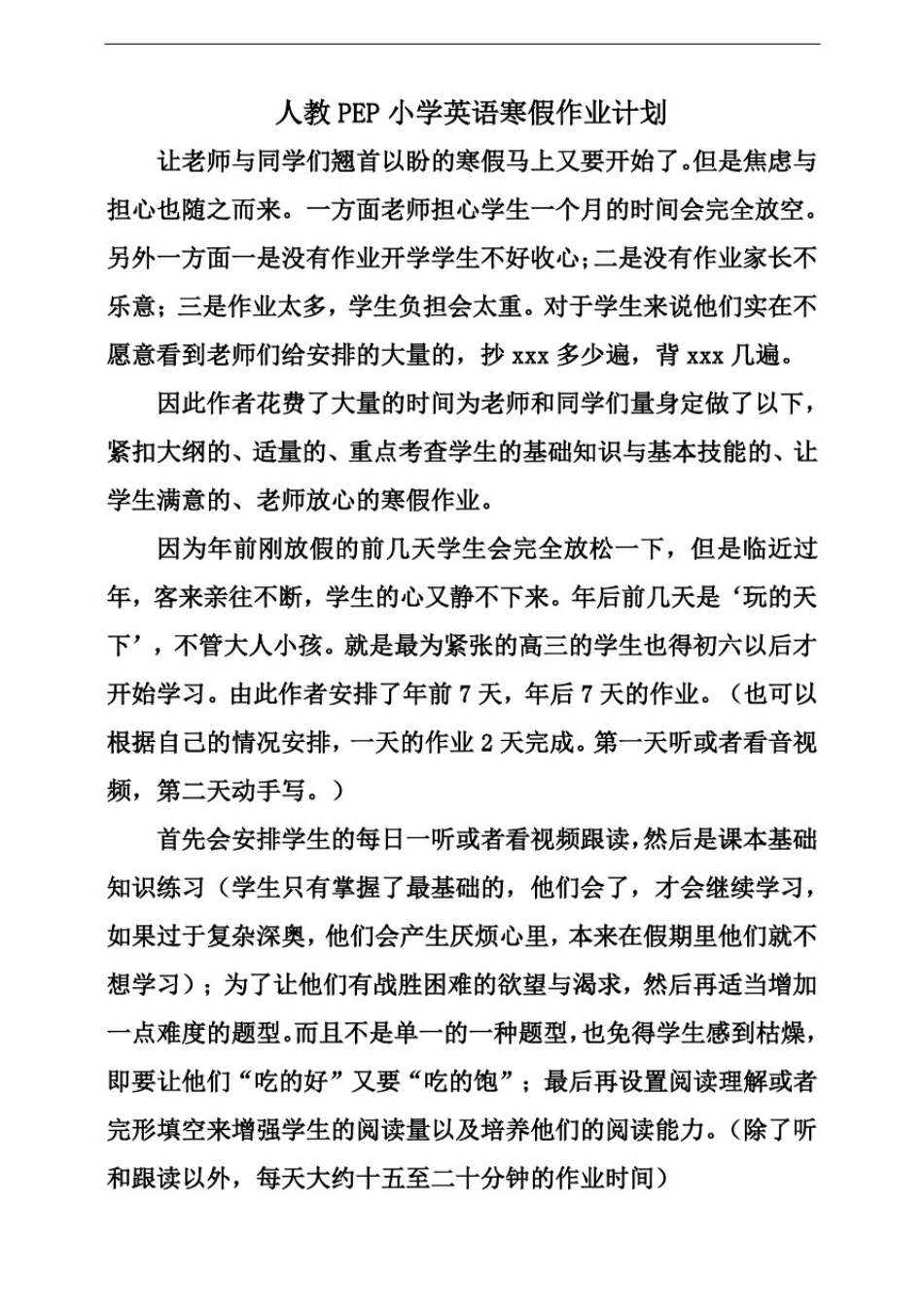 人教PEP小学英语六年级上册寒假作业试题含答案(全套)_第1页