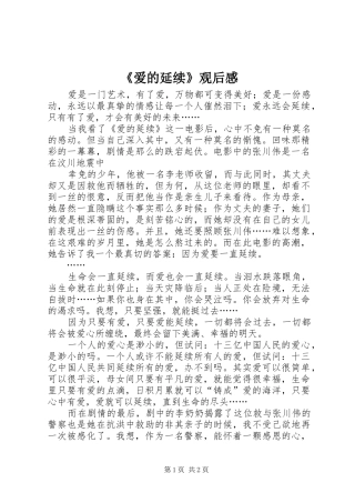 《爱的延续》观后感 