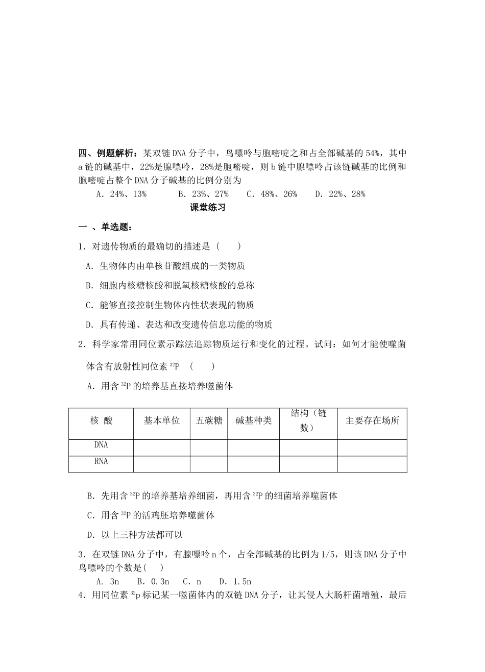 高三生物 专题五 遗传的分子基础和遗传的基本规律（第一课时）教案_第2页