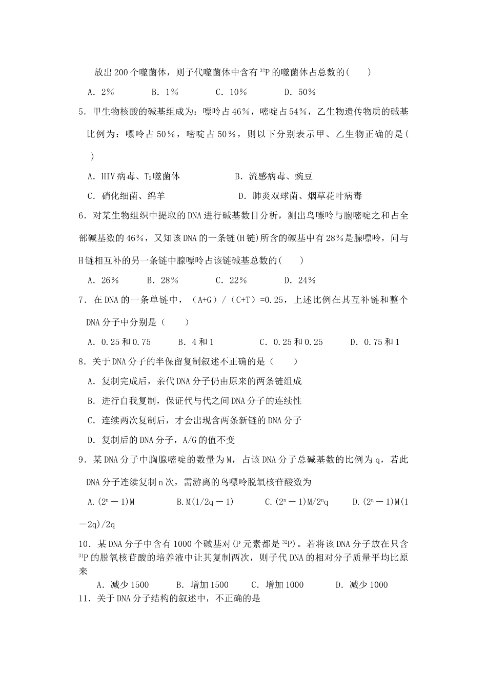 高三生物 专题五 遗传的分子基础和遗传的基本规律（第一课时）教案_第3页