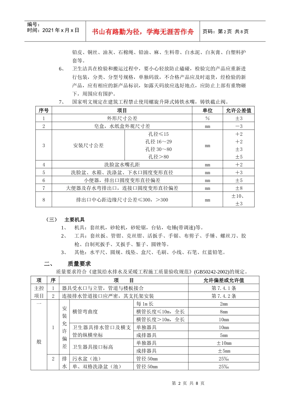 05卫生洁具安装工程质量管理_第2页