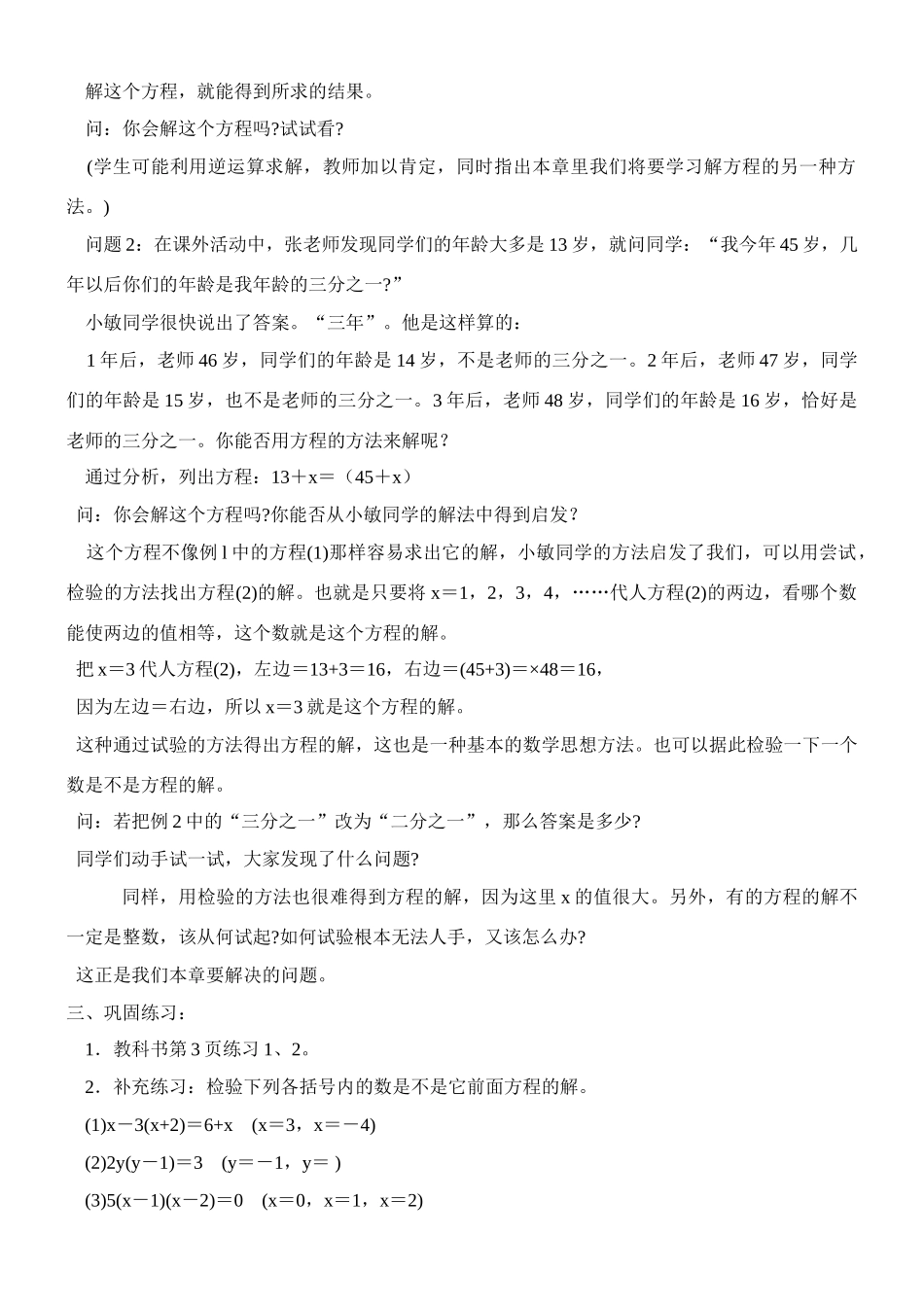 七年级数学下册第六章一元一次方程教案华师大版_第2页