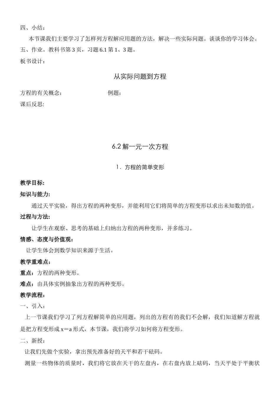 七年级数学下册第六章一元一次方程教案华师大版_第3页