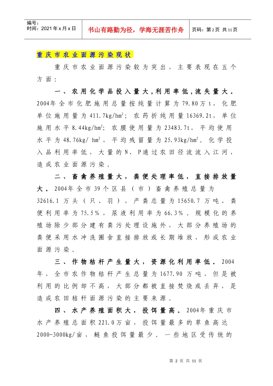 农业面源污染_第2页