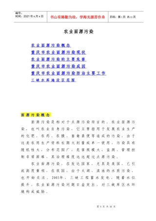 农业面源污染