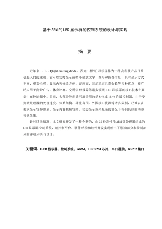 ARM芯片控制LED显示屏