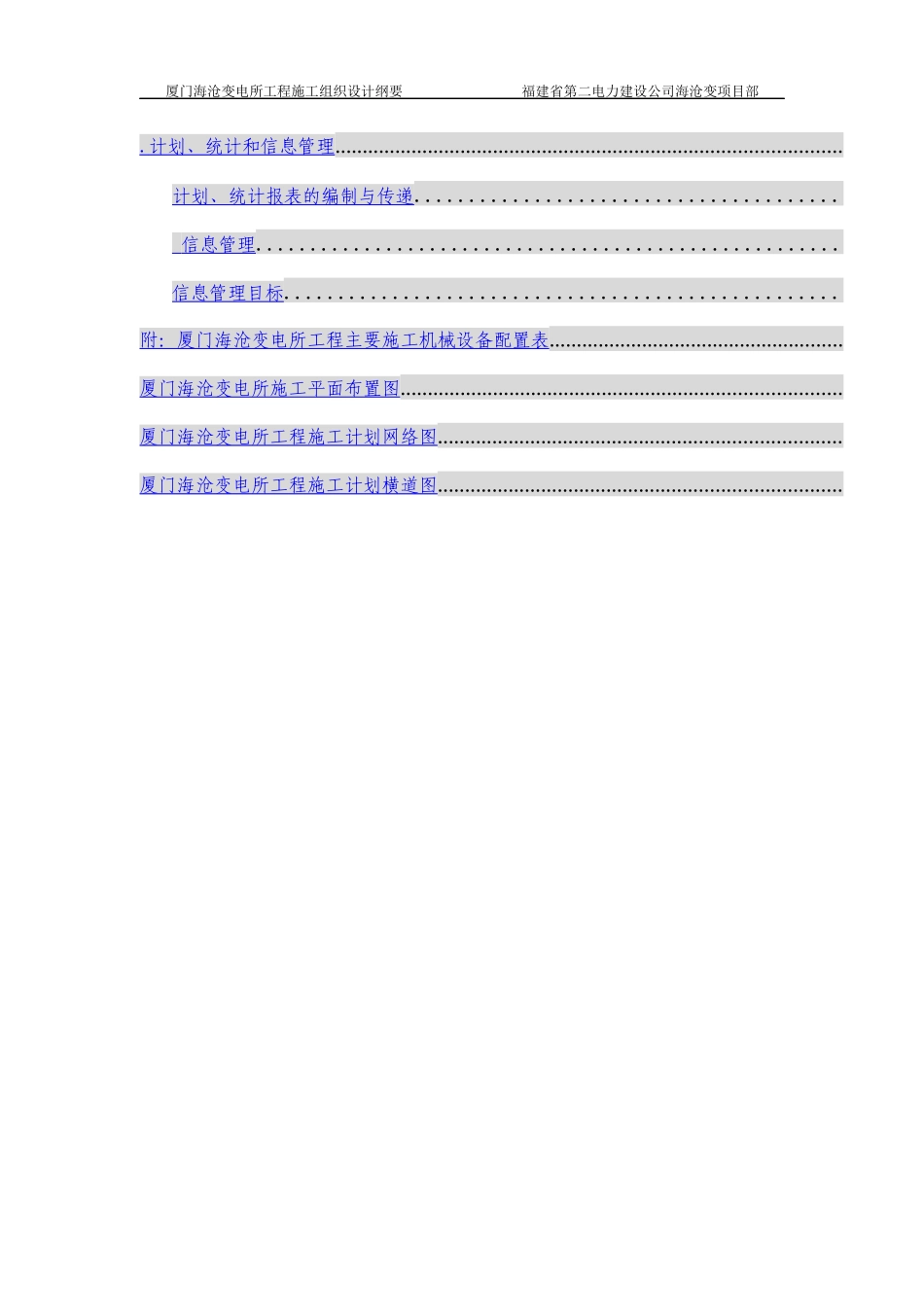 00kV变电所工程施工组织设计方案_第3页