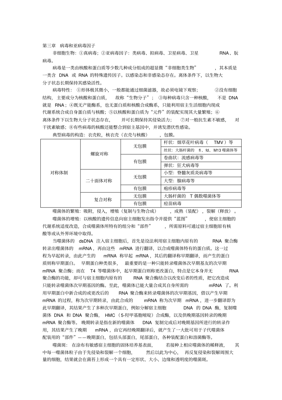 微生物学教程周德庆第三版重点章_第3页