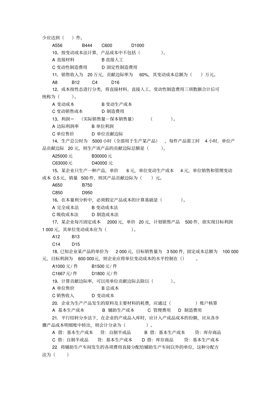 成本与管理会计练习题_第2页