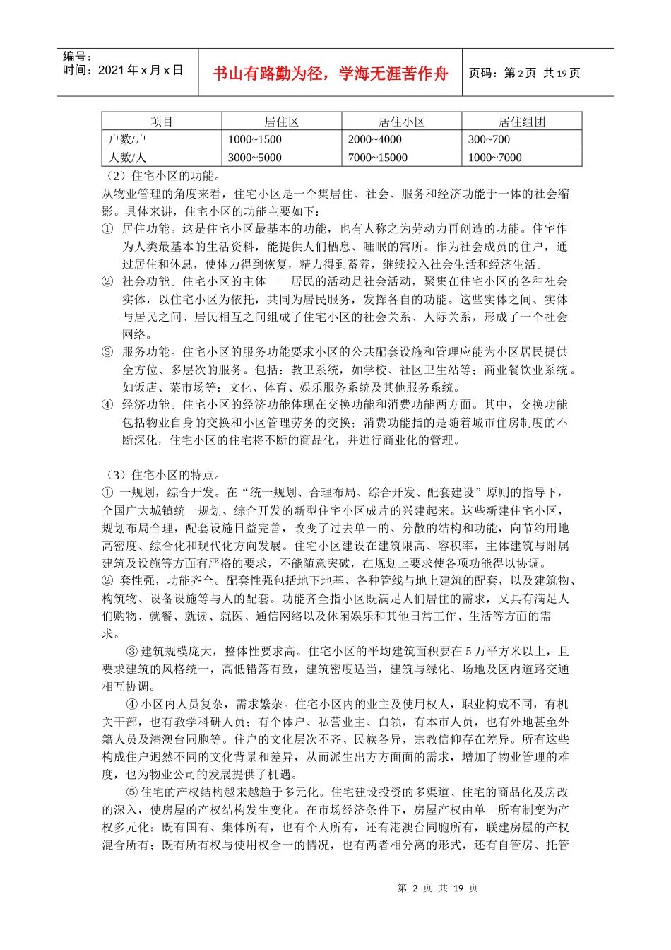 不同类型物业的管理_第2页