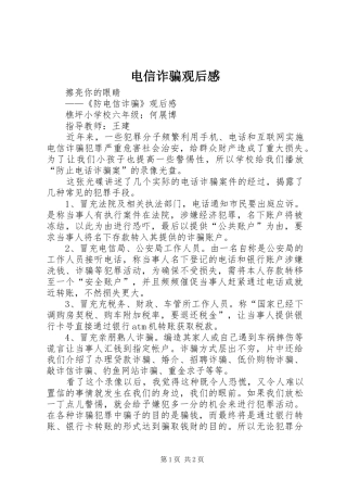 电信诈骗观后感 