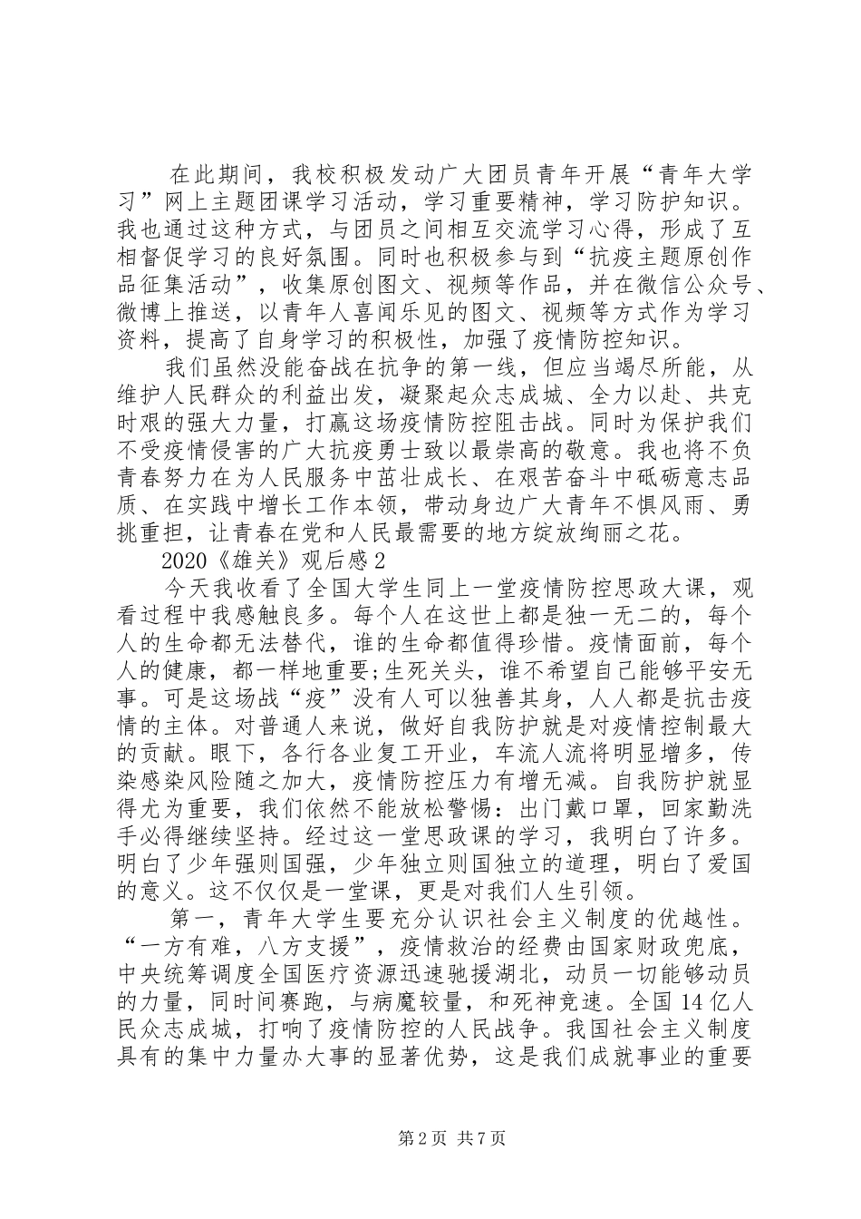 20XX年《雄关》观后感心得多篇_第2页