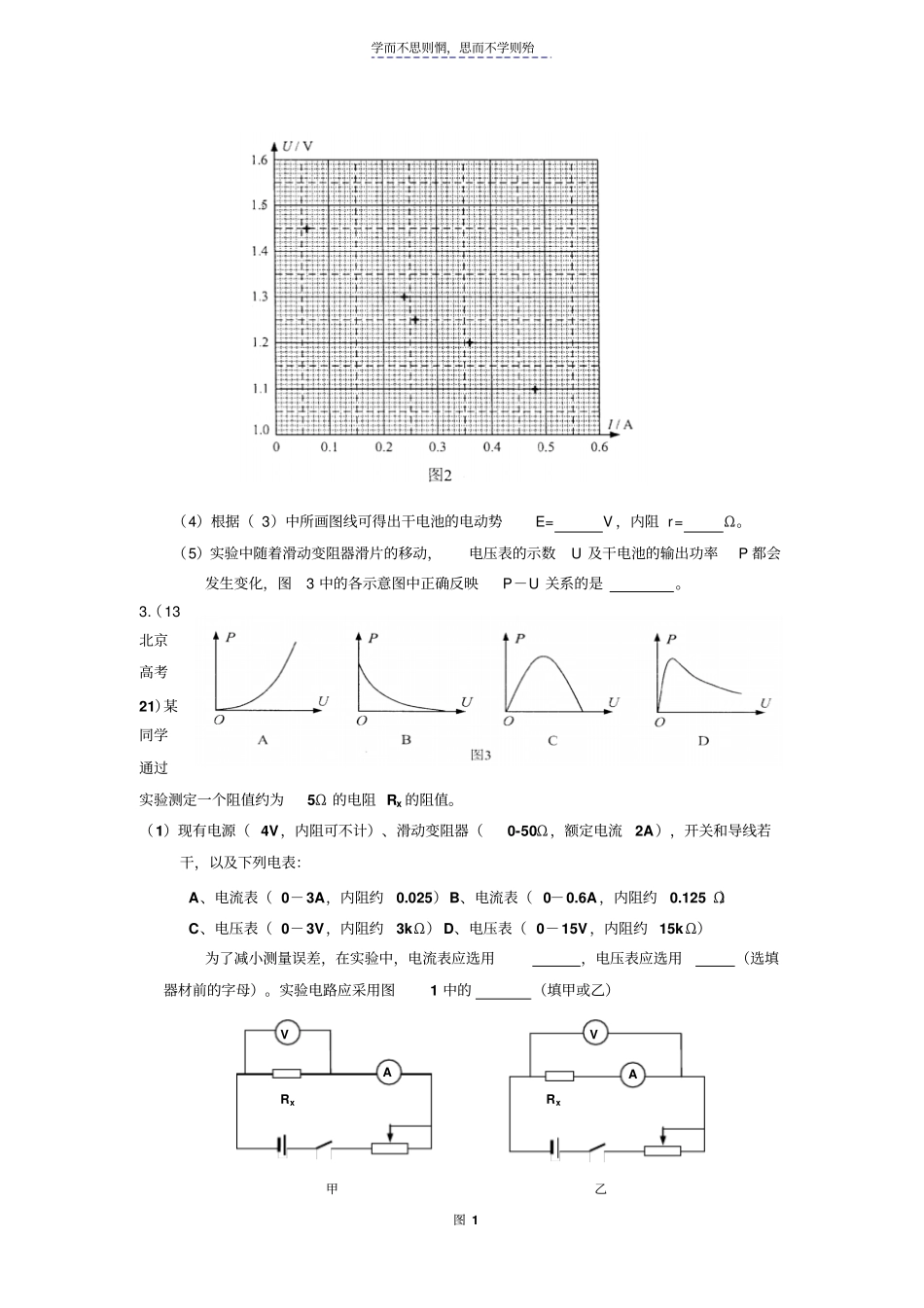 北京高考物理试题中测电源电动势内阻和电表改装欧姆表习题_第2页