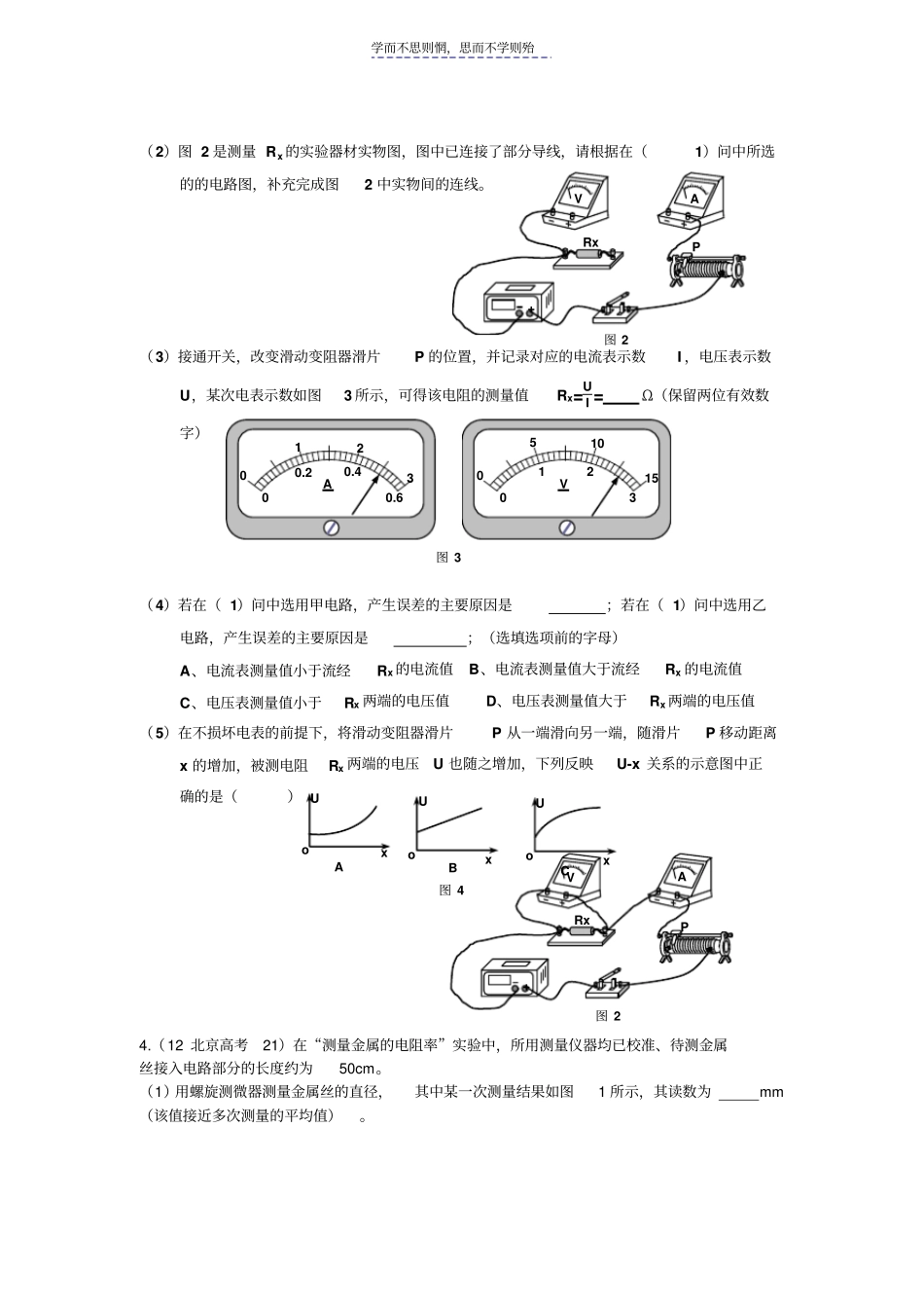 北京高考物理试题中测电源电动势内阻和电表改装欧姆表习题_第3页
