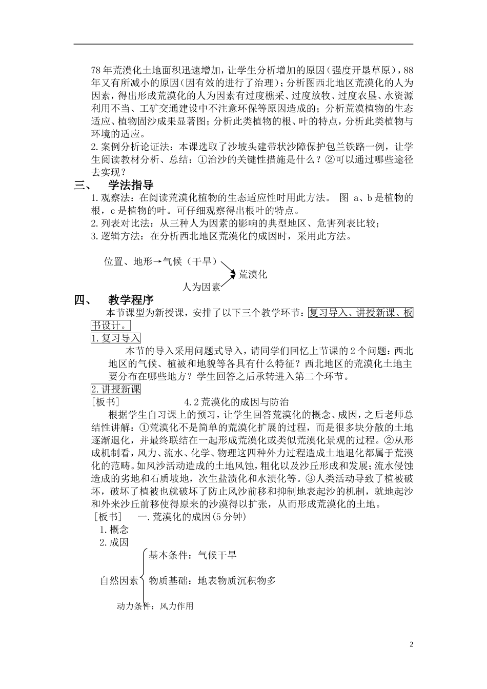 高中地理 荒漠化的危害与治理——以我国西北地区为例教案 湘教版必修3_第2页