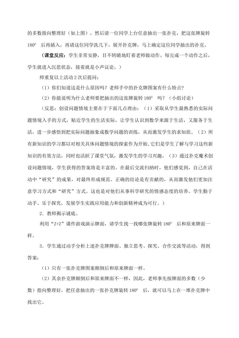 七年级数学下：9.8中心对称图形教案鲁教版_第2页