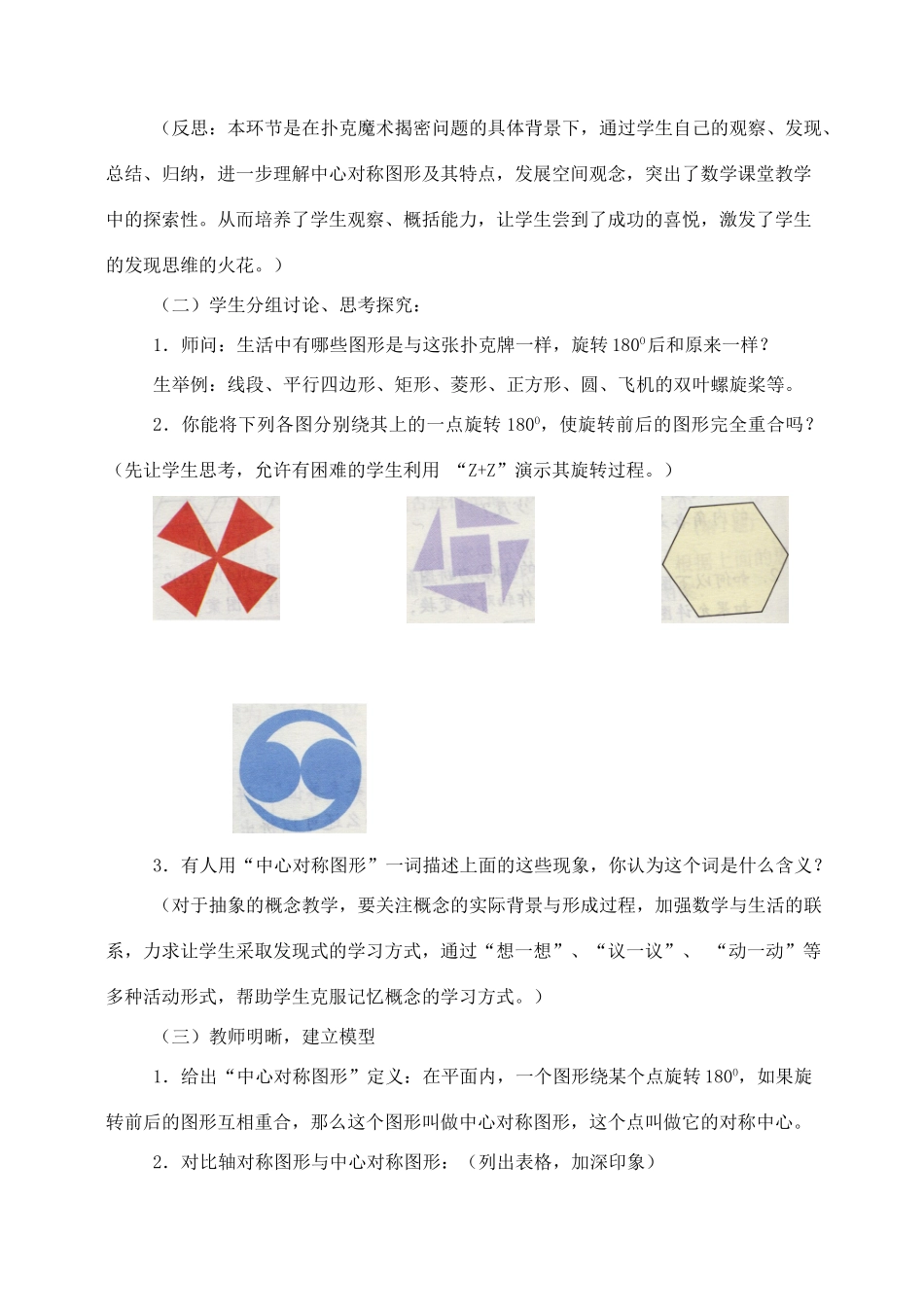 七年级数学下：9.8中心对称图形教案鲁教版_第3页