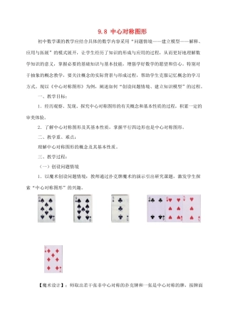 七年级数学下：9.8中心对称图形教案鲁教版