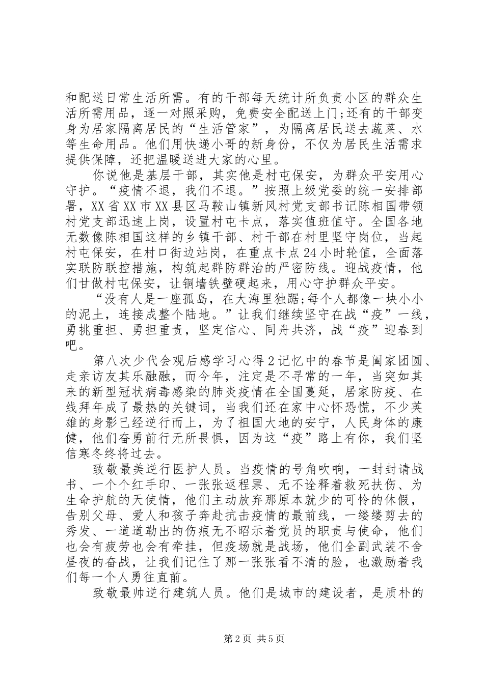 20XX年第八次少代会观后感学习心得多篇_第2页