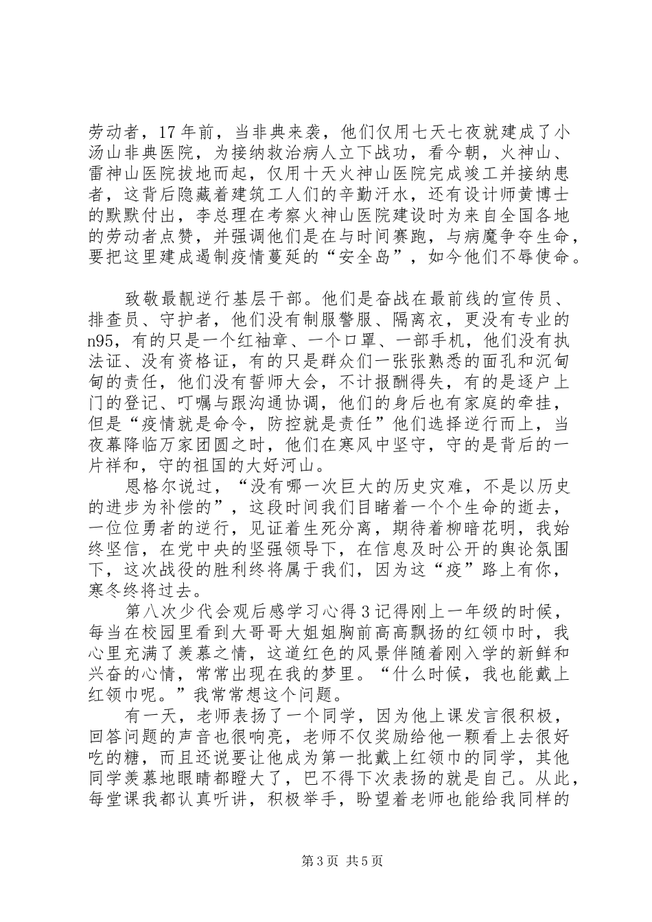 20XX年第八次少代会观后感学习心得多篇_第3页