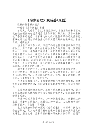 《为你而歌》观后感(原创) 