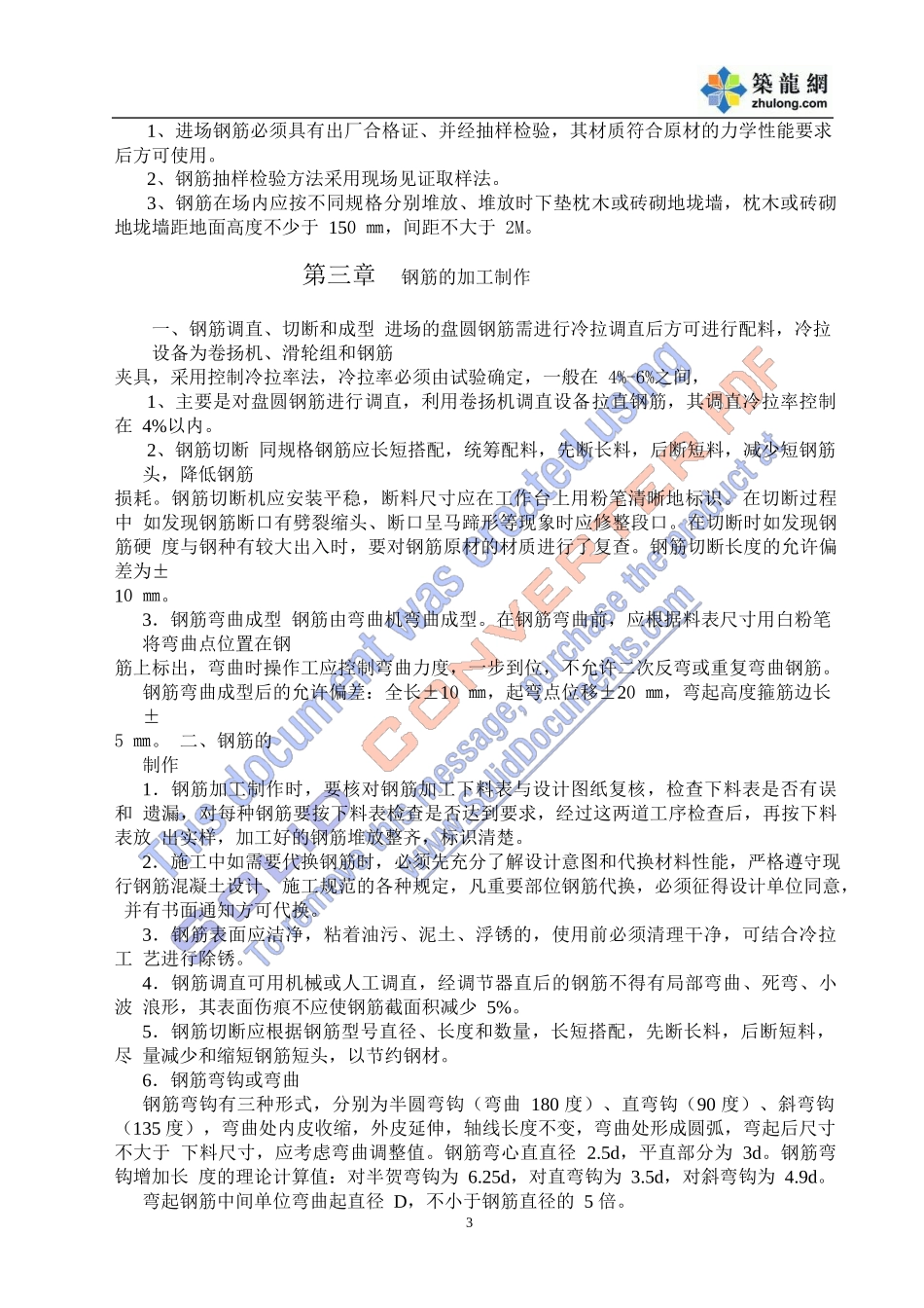 佛山某高层住宅小区钢筋施工方案p_第3页