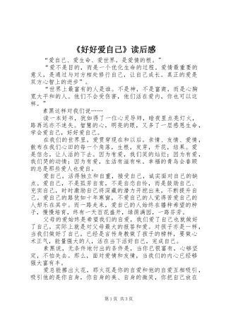 《好好爱自己》读后感 