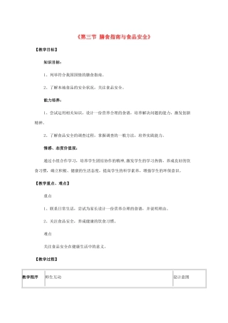 七年级生物下册 第九章 第三节 膳食指南与食品安全教案2 （新版）苏教版