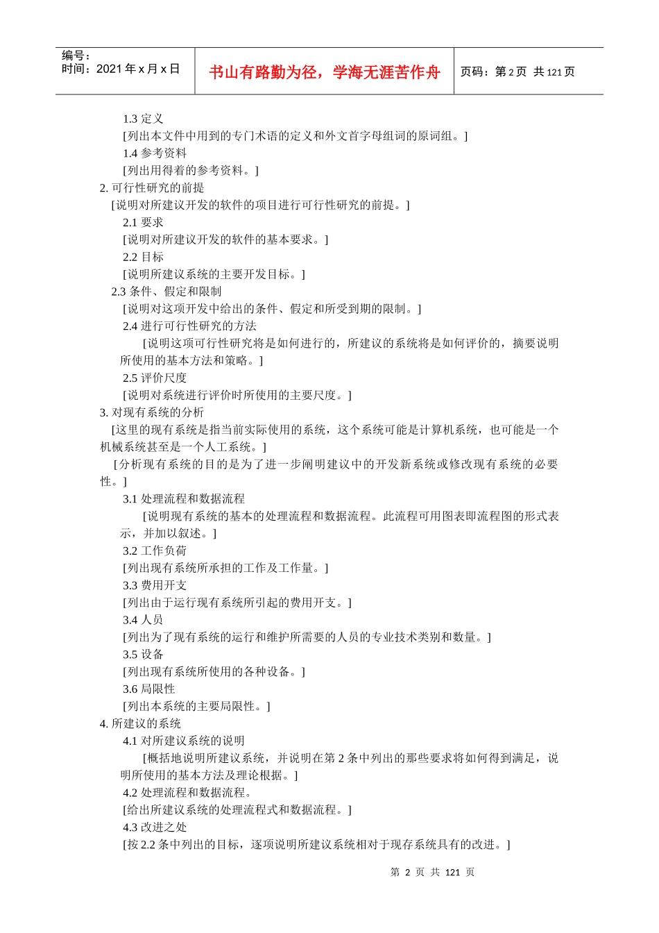 IT行业模板(1)_第2页