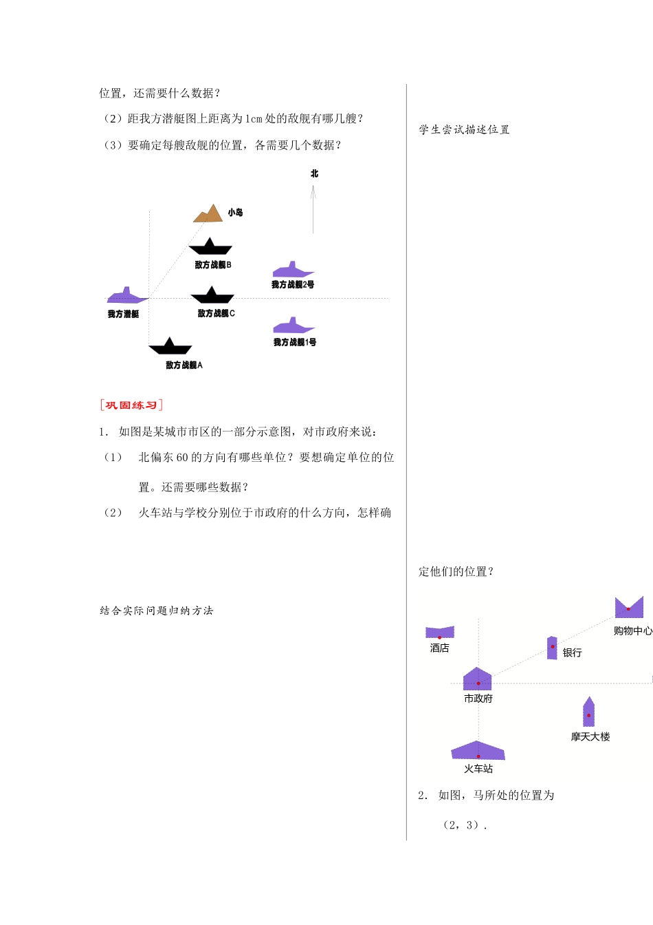 七年级数学下第六章6.1.1有序数对教案新人教版_第3页