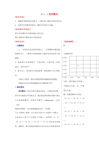 七年级数学下第六章6.1.1有序数对教案新人教版