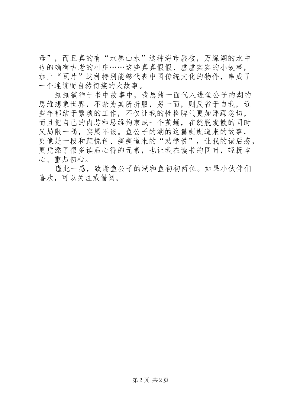 《万绿之瓦》读后感 _第2页