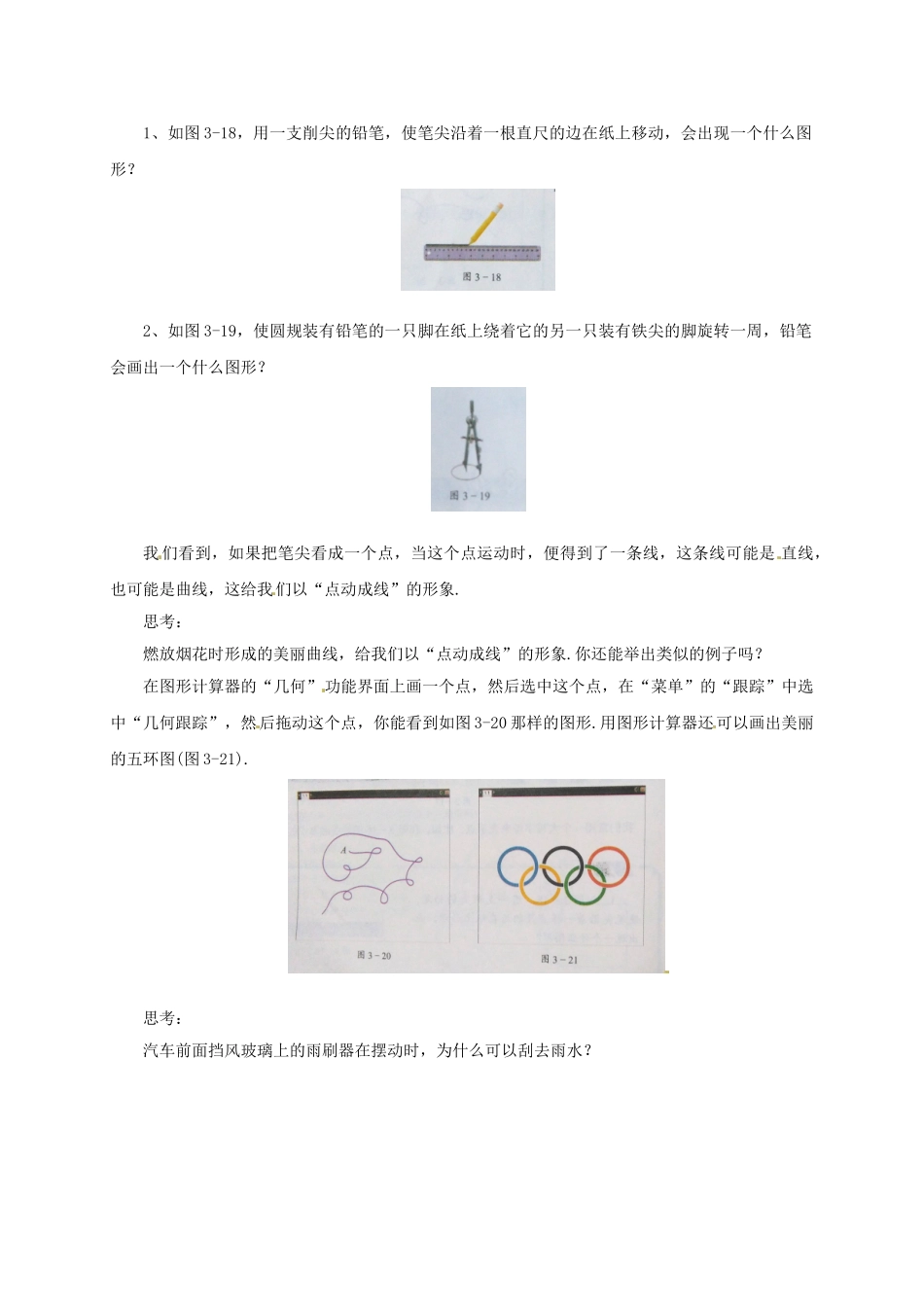 辽宁省凌海市七年级数学上册 第3章 简单的几何图形 3.4 点、线、面、体教案 （新版）北京课改版-北京课改版初中七年级上册数学教案_第2页