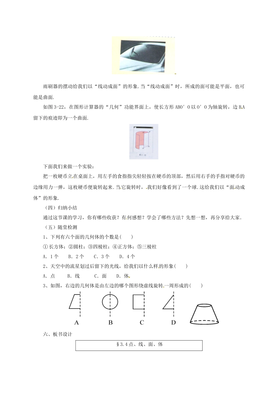 辽宁省凌海市七年级数学上册 第3章 简单的几何图形 3.4 点、线、面、体教案 （新版）北京课改版-北京课改版初中七年级上册数学教案_第3页