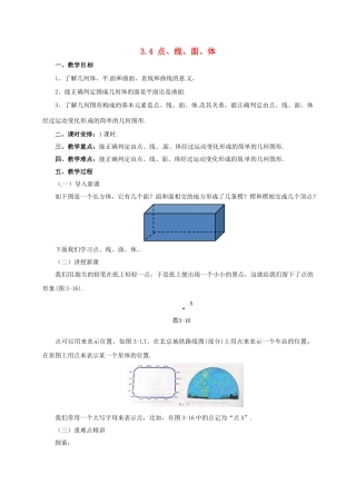 辽宁省凌海市七年级数学上册 第3章 简单的几何图形 3.4 点、线、面、体教案 （新版）北京课改版-北京课改版初中七年级上册数学教案