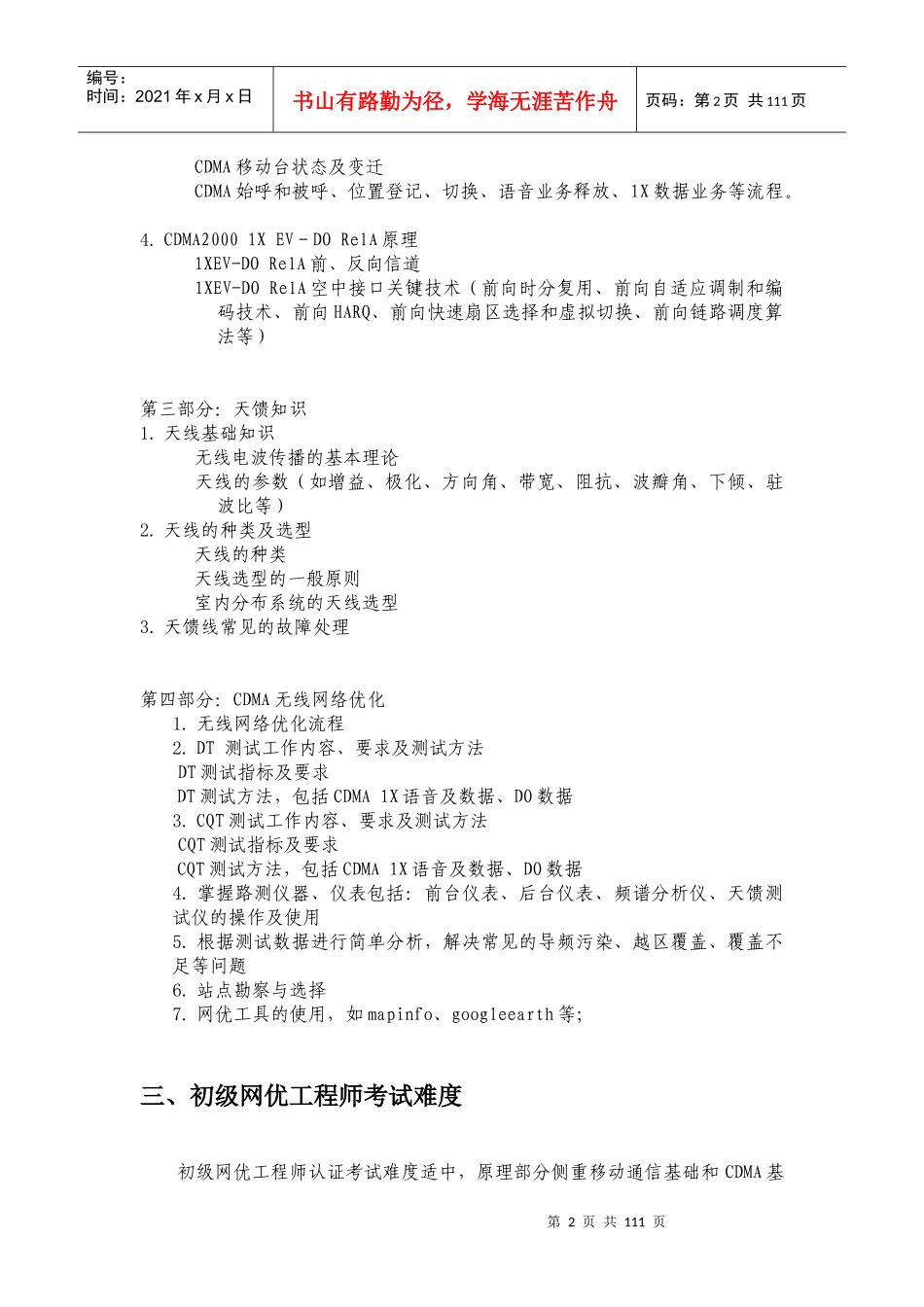 初级网优工程师资质考试相关资料整理_第2页