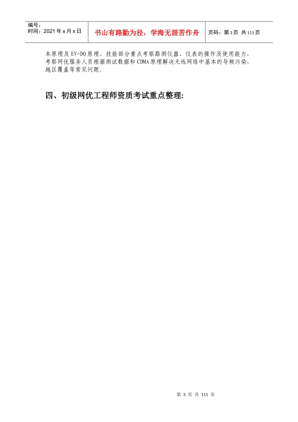 初级网优工程师资质考试相关资料整理_第3页