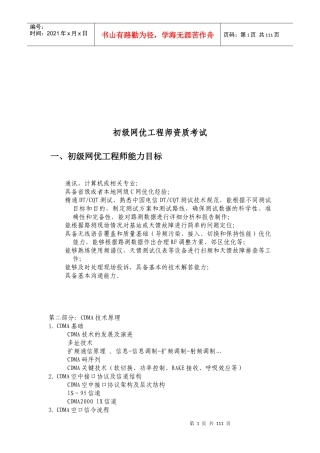 初级网优工程师资质考试相关资料整理