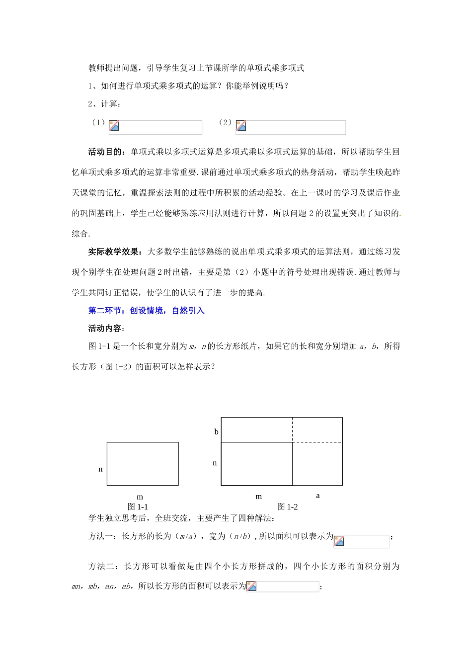 山东省郓城县随官屯镇七年级数学下册 第一章 整式的乘除 1.4 整式的乘法（第3课时）教案 （新版）北师大版-（新版）北师大版初中七年级下册数学教案_第2页