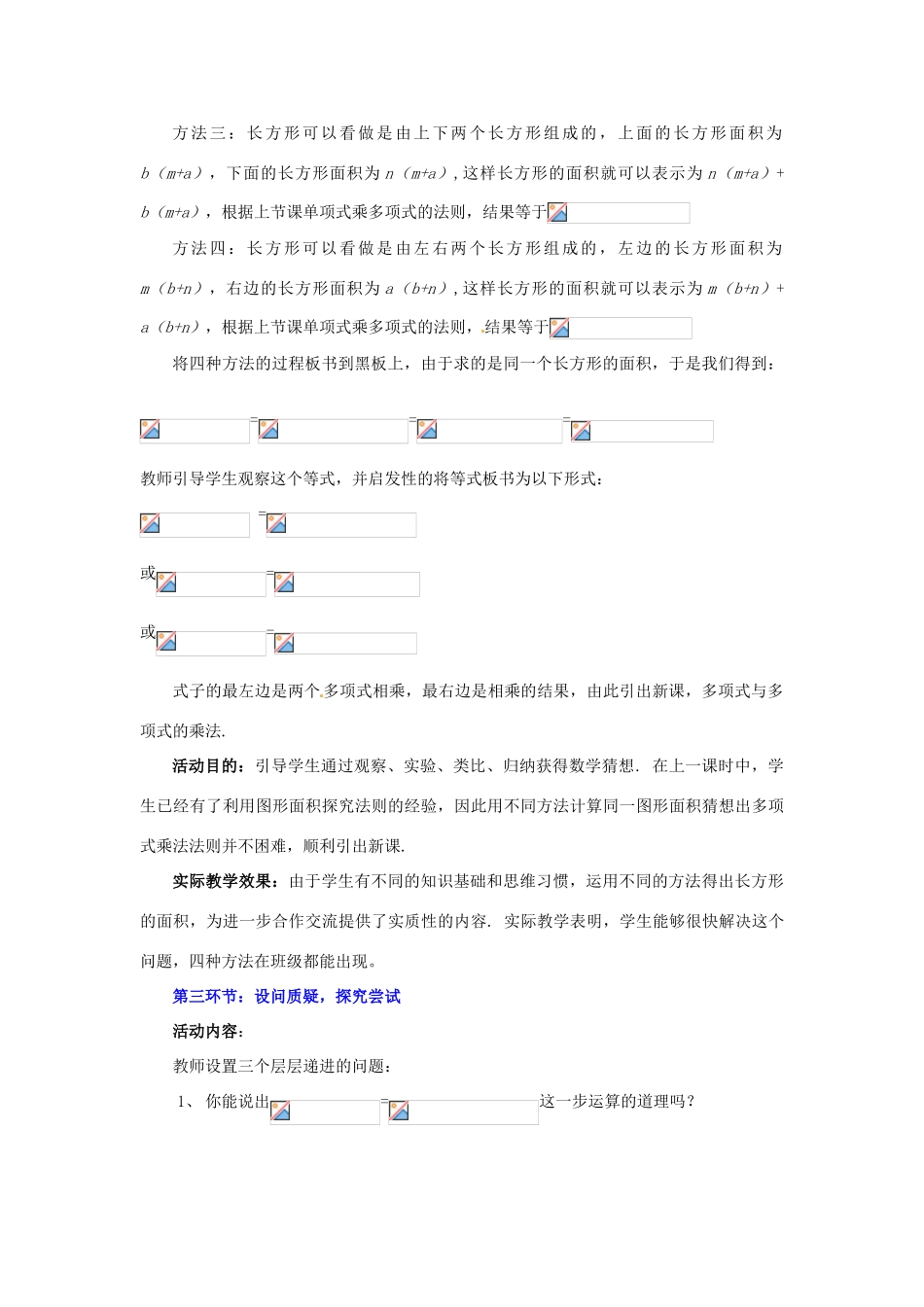 山东省郓城县随官屯镇七年级数学下册 第一章 整式的乘除 1.4 整式的乘法（第3课时）教案 （新版）北师大版-（新版）北师大版初中七年级下册数学教案_第3页