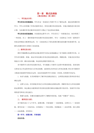 山东省郓城县随官屯镇七年级数学下册 第一章 整式的乘除 1.4 整式的乘法（第3课时）教案 （新版）北师大版-（新版）北师大版初中七年级下册数学教案
