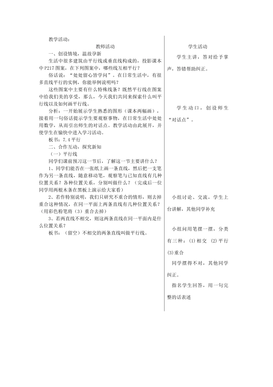 七年级数学上册 6.4平行教案 苏科版_第2页