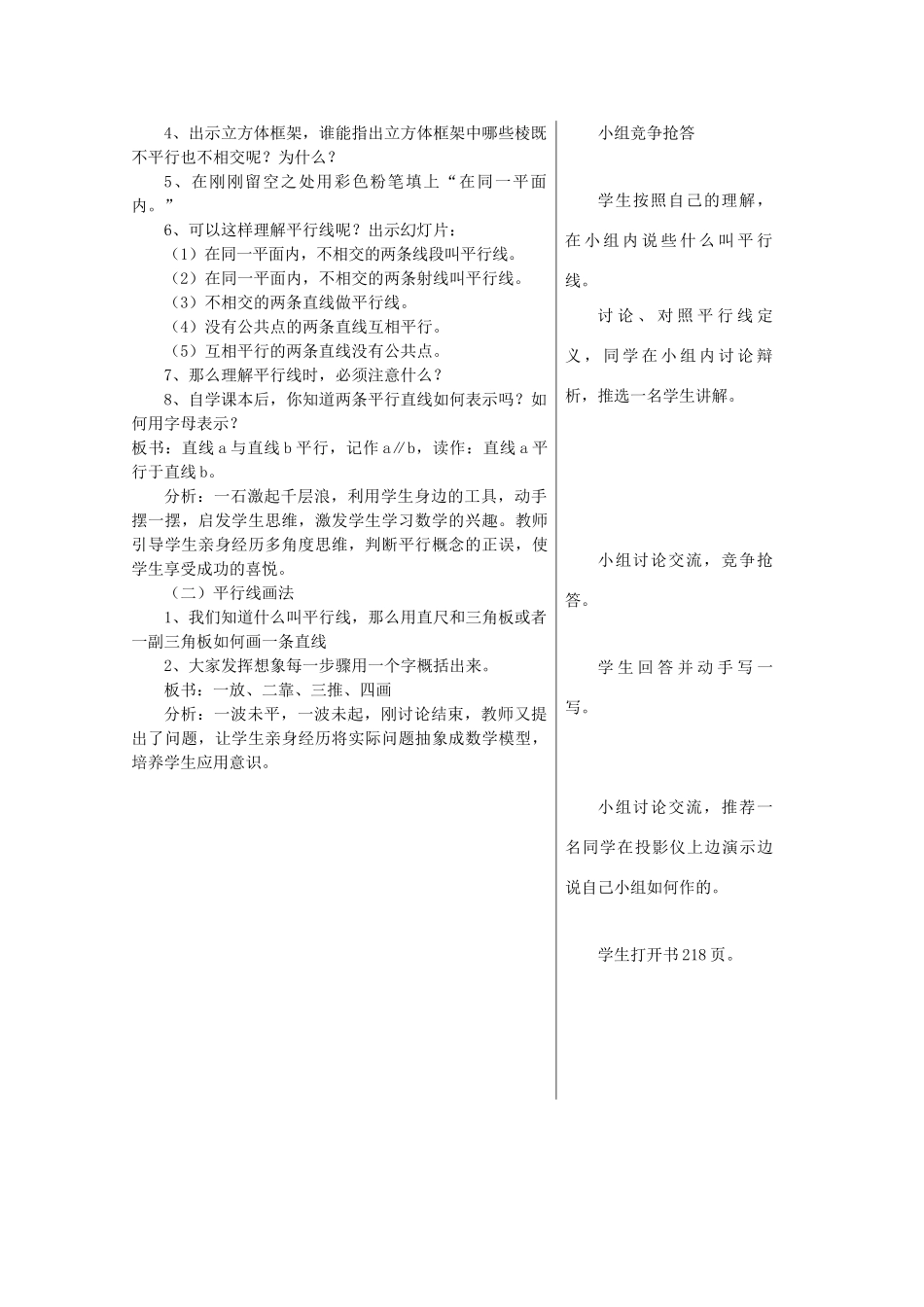 七年级数学上册 6.4平行教案 苏科版_第3页