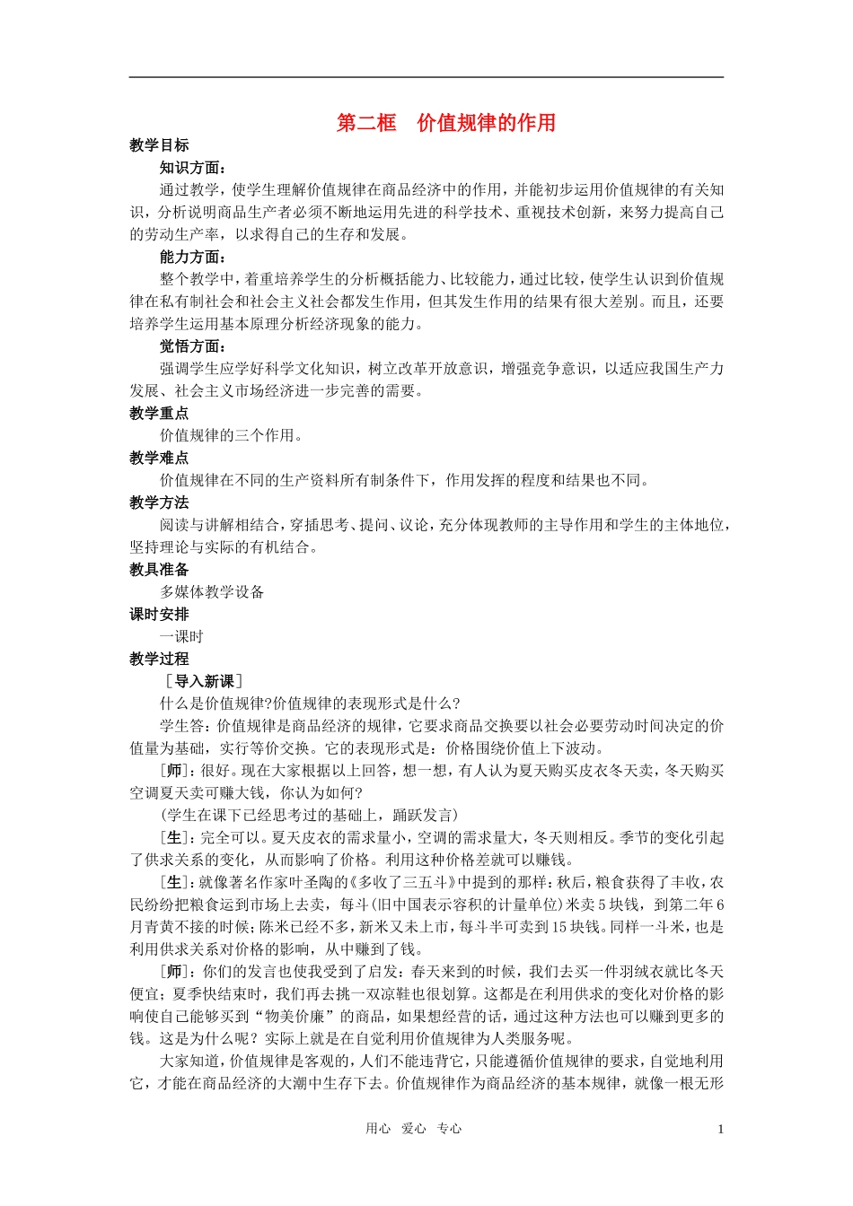 第三节价值规律(第二课时)_第1页