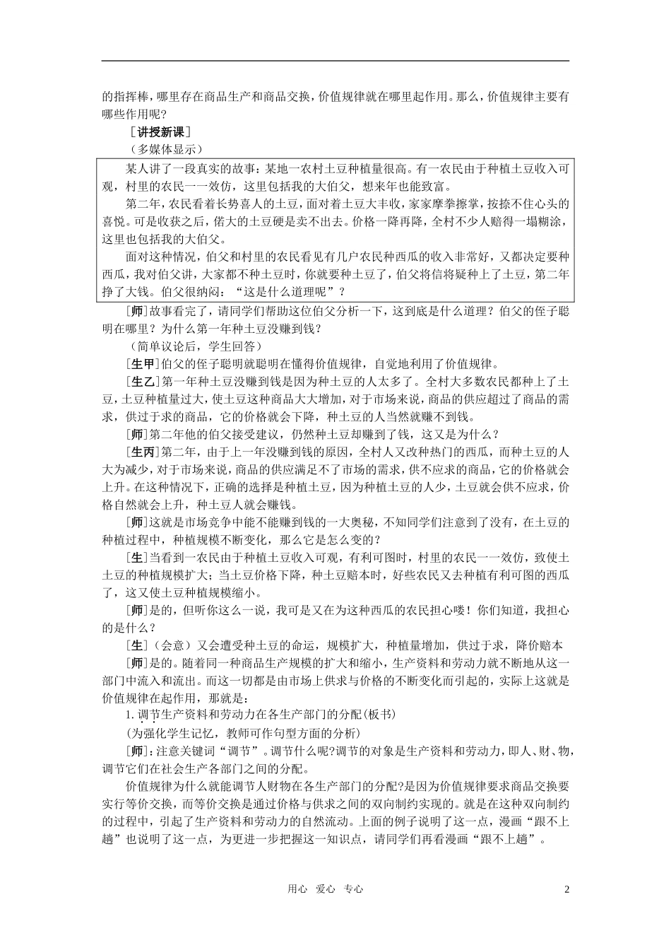 第三节价值规律(第二课时)_第2页