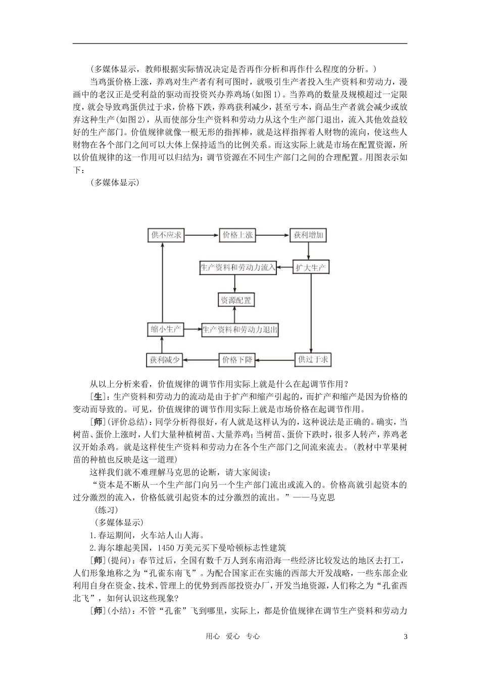 第三节价值规律(第二课时)_第3页